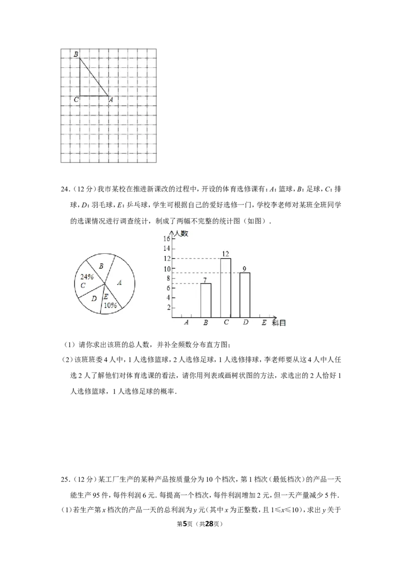 2014年贵州省毕节市中考数学试卷（含解析版）_中考真题_2.数学中考真题2015-2024年_地区卷_贵州省_毕节数学12-22