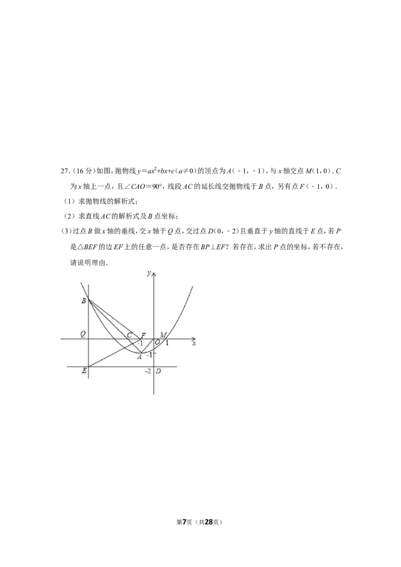 2014年贵州省毕节市中考数学试卷（含解析版）_中考真题_2.数学中考真题2015-2024年_地区卷_贵州省_毕节数学12-22