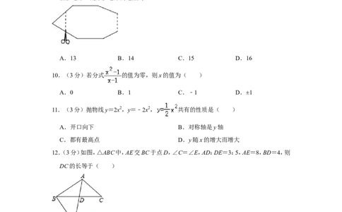 2014年贵州省毕节市中考数学试卷（含解析版）_中考真题_2.数学中考真题2015-2024年_地区卷_贵州省_毕节数学12-22