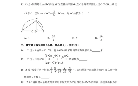 2014年贵州省毕节市中考数学试卷（含解析版）_中考真题_2.数学中考真题2015-2024年_地区卷_贵州省_毕节数学12-22