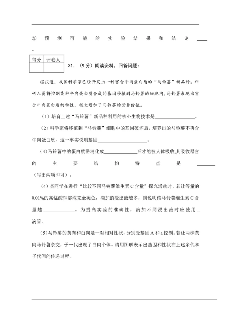 2013潍坊市中考生物试题带答案(word版)_中考真题_8.生物中考真题2015-2024年_地区卷_山东省_山东潍坊中考生物08-21