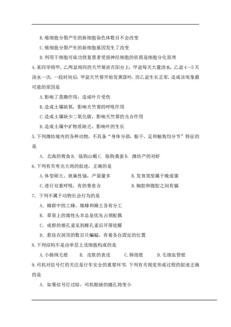 2013潍坊市中考生物试题带答案(word版)_中考真题_8.生物中考真题2015-2024年_地区卷_山东省_山东潍坊中考生物08-21