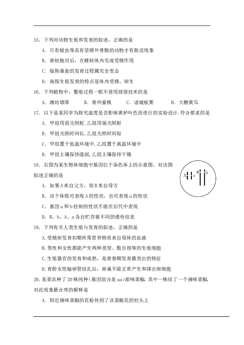 2013潍坊市中考生物试题带答案(word版)_中考真题_8.生物中考真题2015-2024年_地区卷_山东省_山东潍坊中考生物08-21