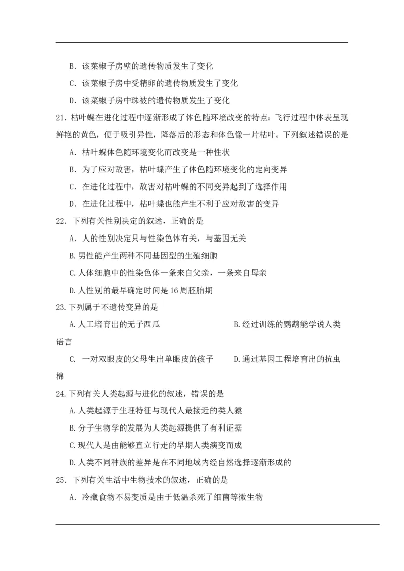 2013潍坊市中考生物试题带答案(word版)_中考真题_8.生物中考真题2015-2024年_地区卷_山东省_山东潍坊中考生物08-21