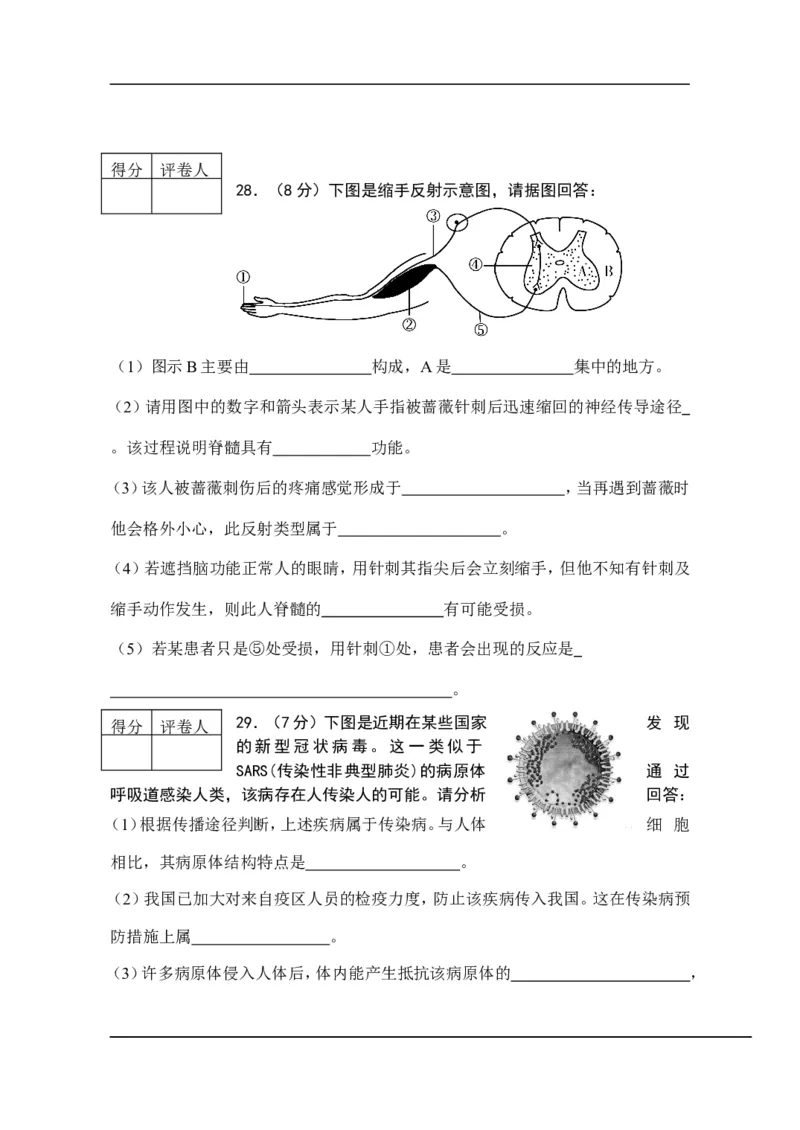 2013潍坊市中考生物试题带答案(word版)_中考真题_8.生物中考真题2015-2024年_地区卷_山东省_山东潍坊中考生物08-21