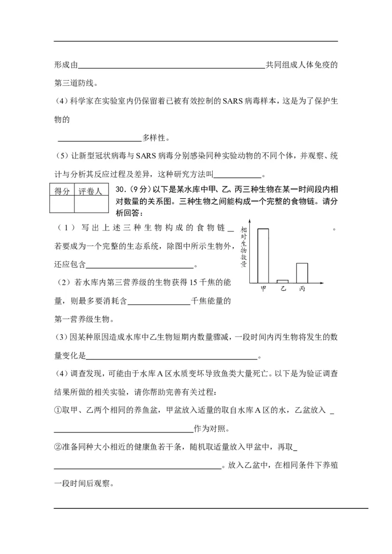 2013潍坊市中考生物试题带答案(word版)_中考真题_8.生物中考真题2015-2024年_地区卷_山东省_山东潍坊中考生物08-21