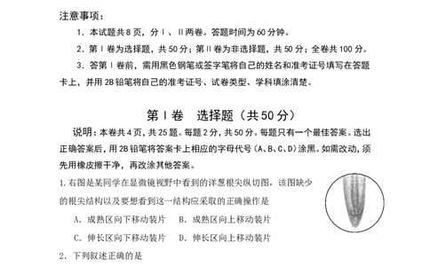 2013潍坊市中考生物试题带答案(word版)_中考真题_8.生物中考真题2015-2024年_地区卷_山东省_山东潍坊中考生物08-21