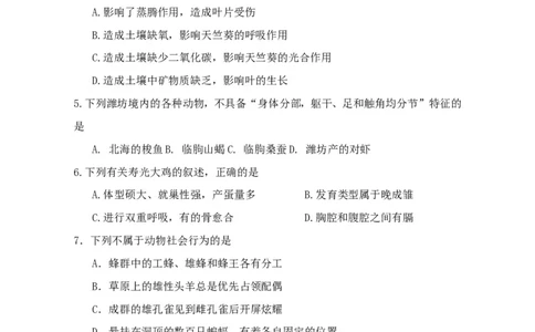 2013潍坊市中考生物试题带答案(word版)_中考真题_8.生物中考真题2015-2024年_地区卷_山东省_山东潍坊中考生物08-21