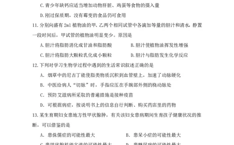 2013潍坊市中考生物试题带答案(word版)_中考真题_8.生物中考真题2015-2024年_地区卷_山东省_山东潍坊中考生物08-21