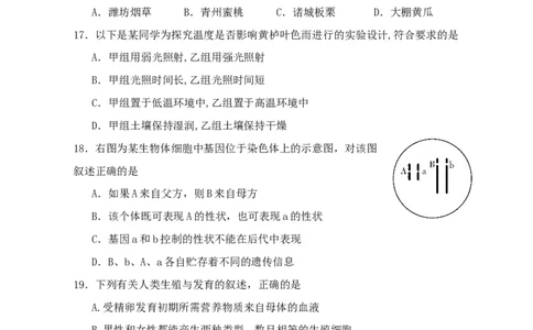 2013潍坊市中考生物试题带答案(word版)_中考真题_8.生物中考真题2015-2024年_地区卷_山东省_山东潍坊中考生物08-21