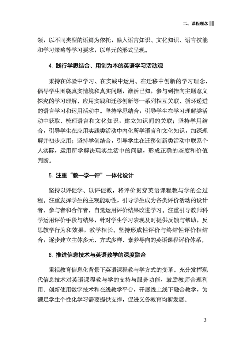 义务教育英语课程标准（2022年版）_4-教培资料-26年最新资料-同步更新_科一科二电子资料合集中小幼（笔记真题知识点汇总等）文件多，按需保存_各机构笔记合集（中小幼）推荐