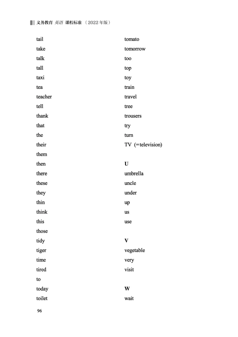 义务教育英语课程标准（2022年版）_4-教培资料-26年最新资料-同步更新_科一科二电子资料合集中小幼（笔记真题知识点汇总等）文件多，按需保存_各机构笔记合集（中小幼）推荐