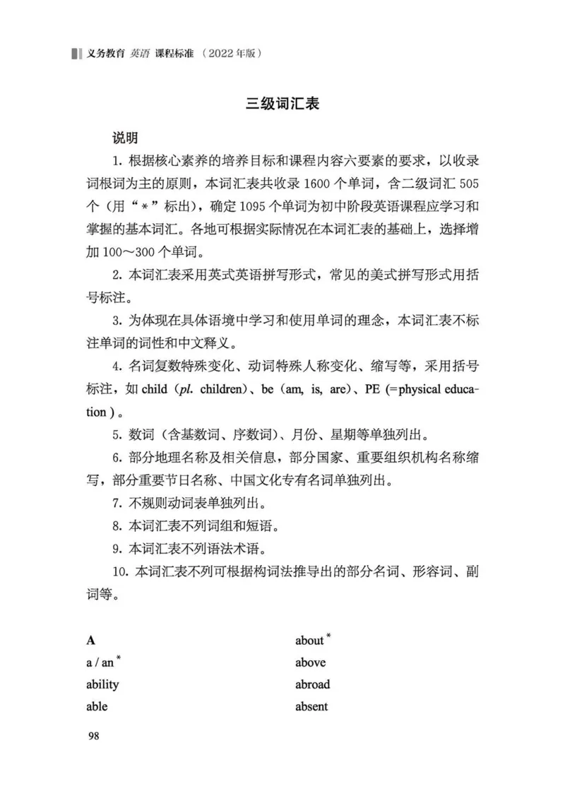 义务教育英语课程标准（2022年版）_4-教培资料-26年最新资料-同步更新_科一科二电子资料合集中小幼（笔记真题知识点汇总等）文件多，按需保存_各机构笔记合集（中小幼）推荐