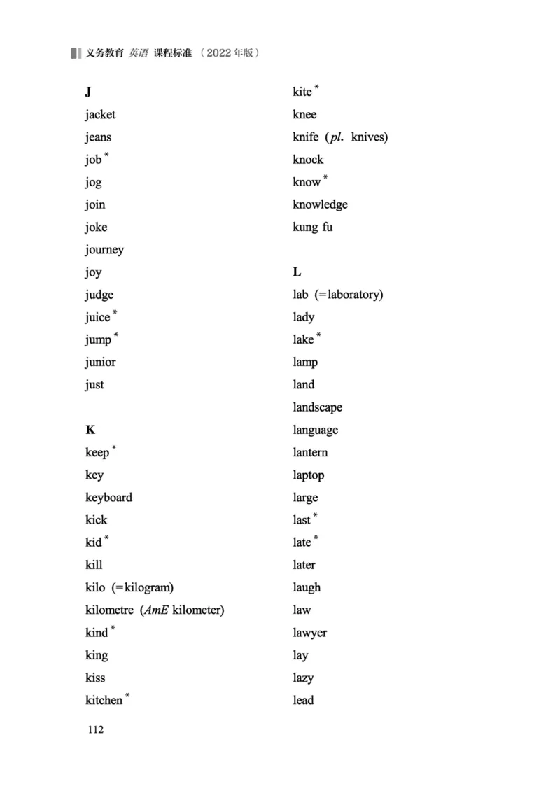 义务教育英语课程标准（2022年版）_4-教培资料-26年最新资料-同步更新_科一科二电子资料合集中小幼（笔记真题知识点汇总等）文件多，按需保存_各机构笔记合集（中小幼）推荐