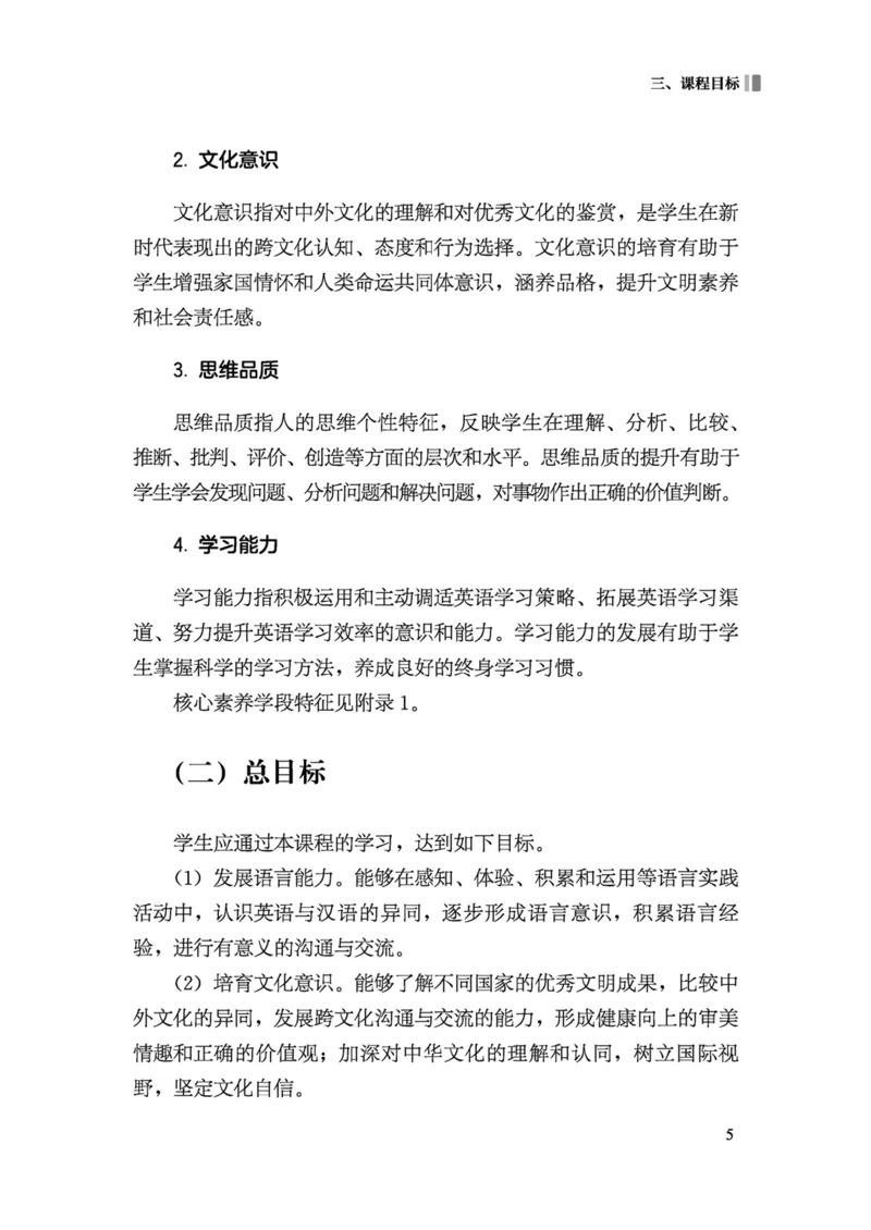 义务教育英语课程标准（2022年版）_4-教培资料-26年最新资料-同步更新_科一科二电子资料合集中小幼（笔记真题知识点汇总等）文件多，按需保存_各机构笔记合集（中小幼）推荐