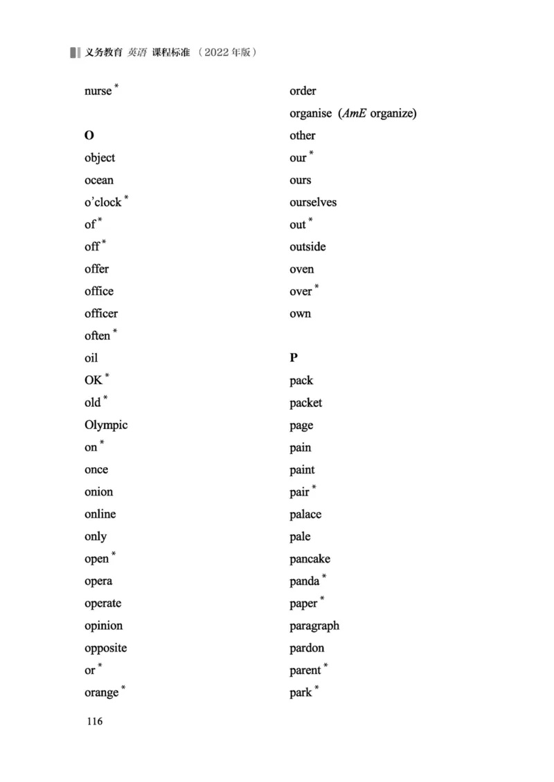 义务教育英语课程标准（2022年版）_4-教培资料-26年最新资料-同步更新_科一科二电子资料合集中小幼（笔记真题知识点汇总等）文件多，按需保存_各机构笔记合集（中小幼）推荐