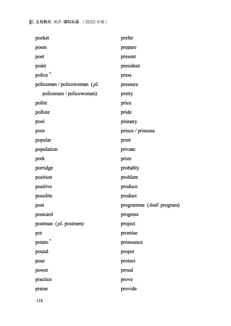 义务教育英语课程标准（2022年版）_4-教培资料-26年最新资料-同步更新_科一科二电子资料合集中小幼（笔记真题知识点汇总等）文件多，按需保存_各机构笔记合集（中小幼）推荐