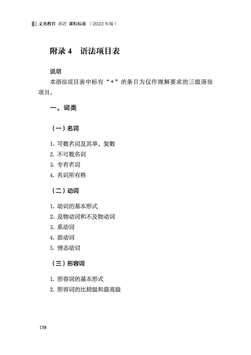 义务教育英语课程标准（2022年版）_4-教培资料-26年最新资料-同步更新_科一科二电子资料合集中小幼（笔记真题知识点汇总等）文件多，按需保存_各机构笔记合集（中小幼）推荐