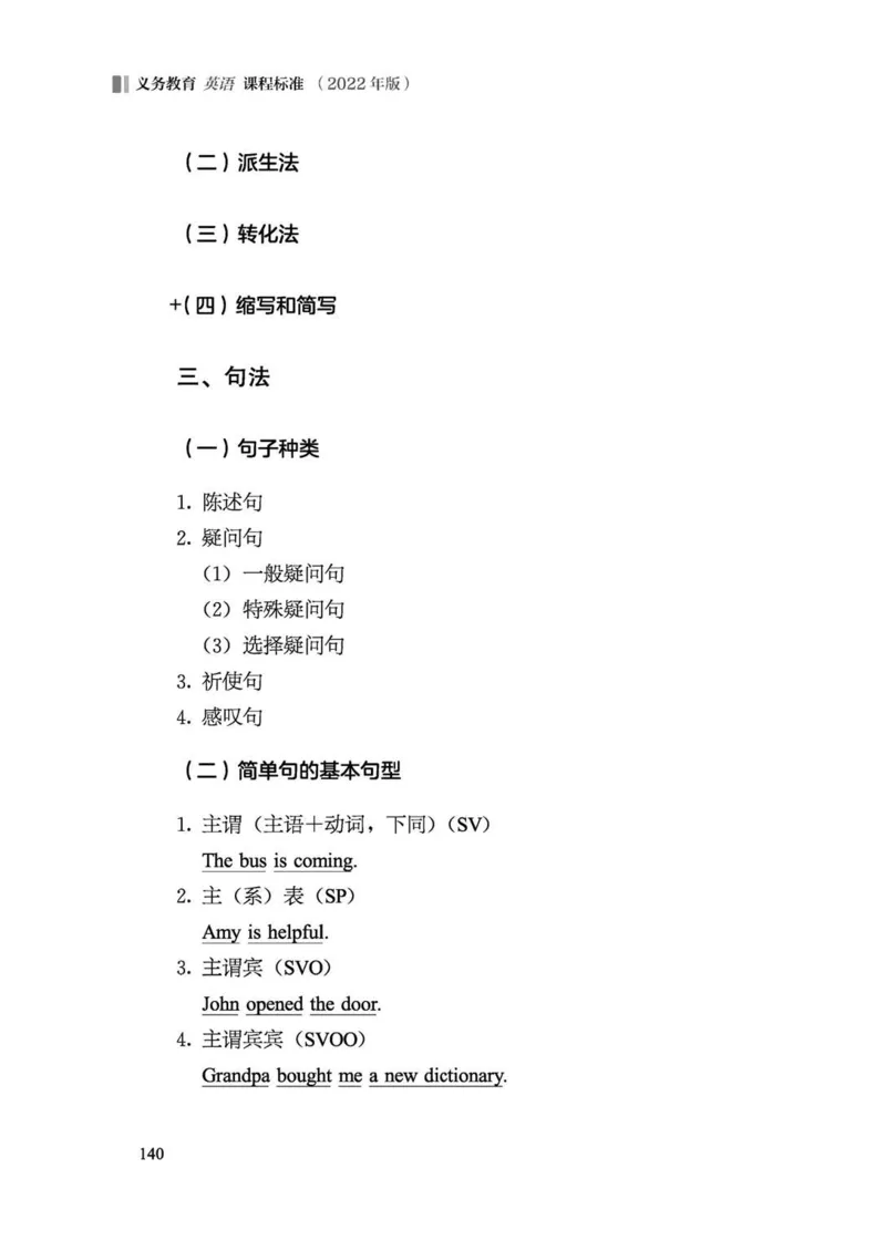 义务教育英语课程标准（2022年版）_4-教培资料-26年最新资料-同步更新_科一科二电子资料合集中小幼（笔记真题知识点汇总等）文件多，按需保存_各机构笔记合集（中小幼）推荐