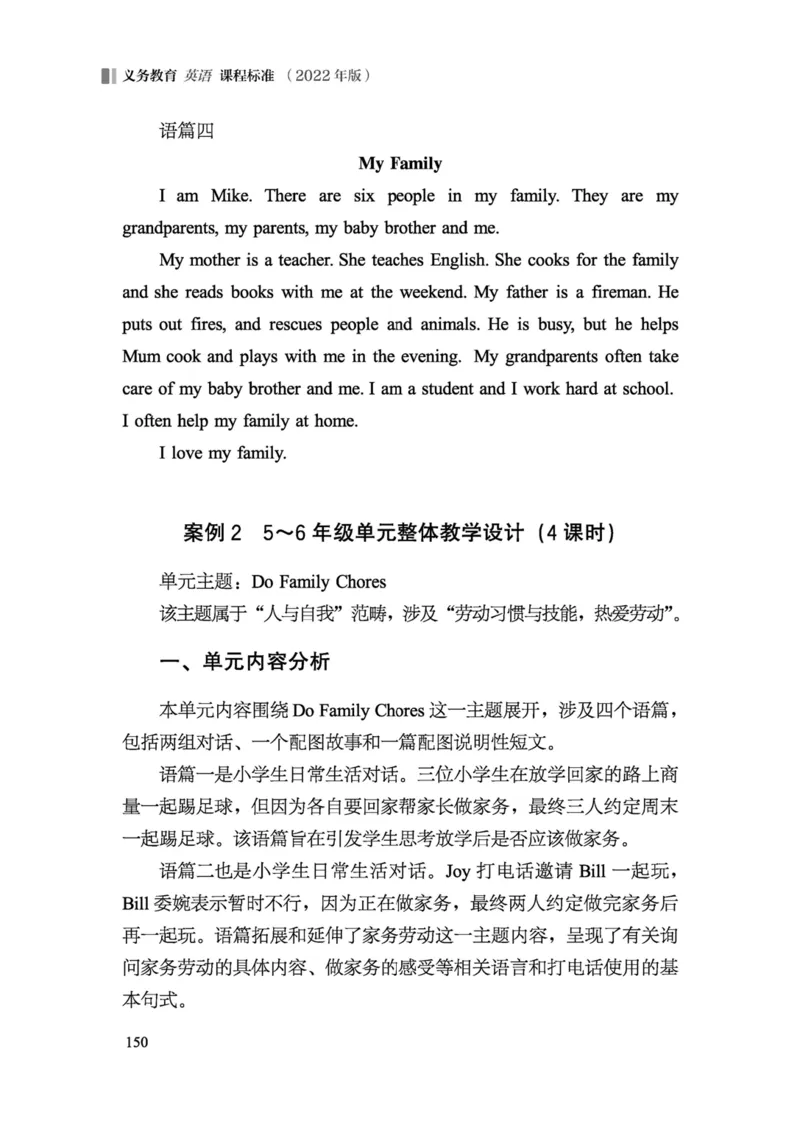 义务教育英语课程标准（2022年版）_4-教培资料-26年最新资料-同步更新_科一科二电子资料合集中小幼（笔记真题知识点汇总等）文件多，按需保存_各机构笔记合集（中小幼）推荐