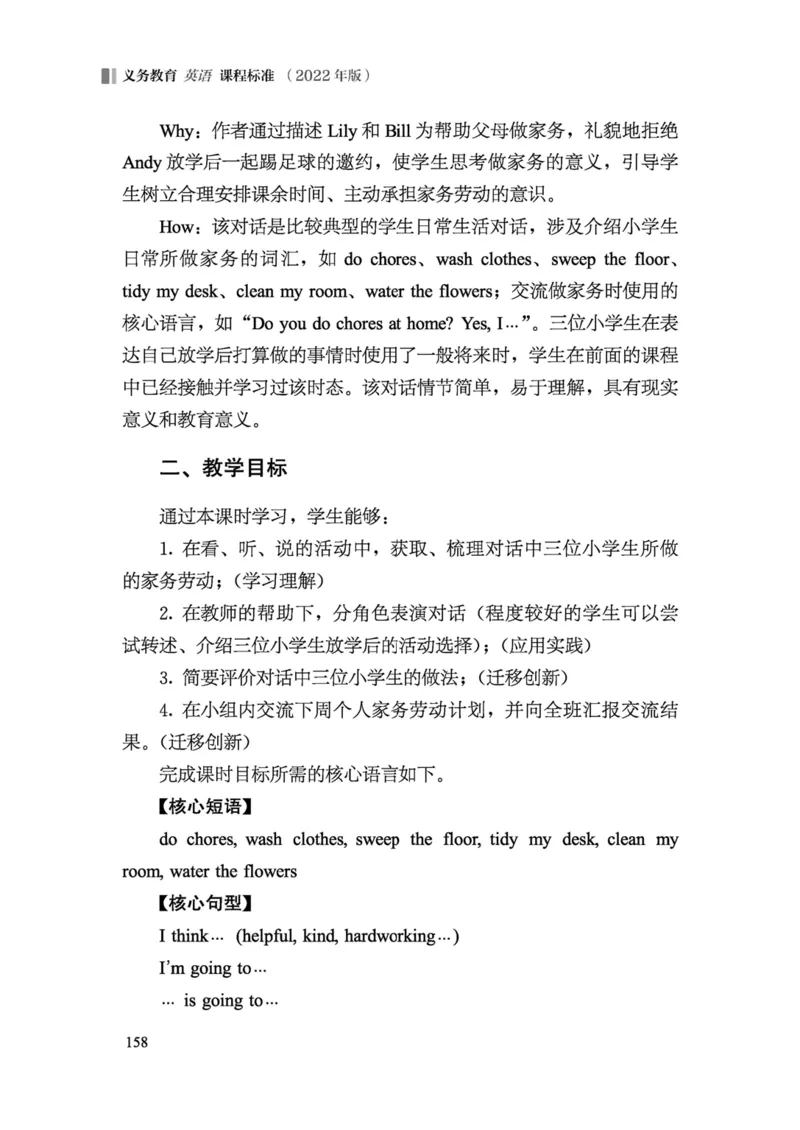 义务教育英语课程标准（2022年版）_4-教培资料-26年最新资料-同步更新_科一科二电子资料合集中小幼（笔记真题知识点汇总等）文件多，按需保存_各机构笔记合集（中小幼）推荐