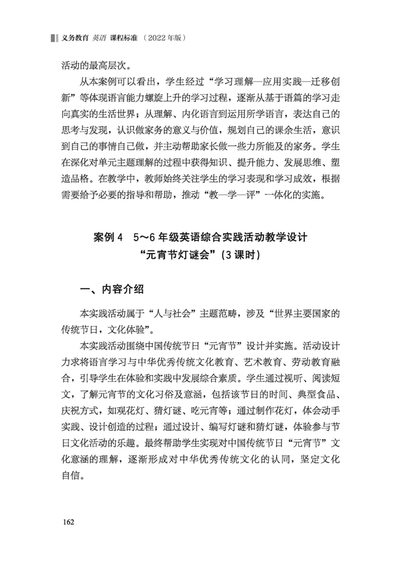 义务教育英语课程标准（2022年版）_4-教培资料-26年最新资料-同步更新_科一科二电子资料合集中小幼（笔记真题知识点汇总等）文件多，按需保存_各机构笔记合集（中小幼）推荐