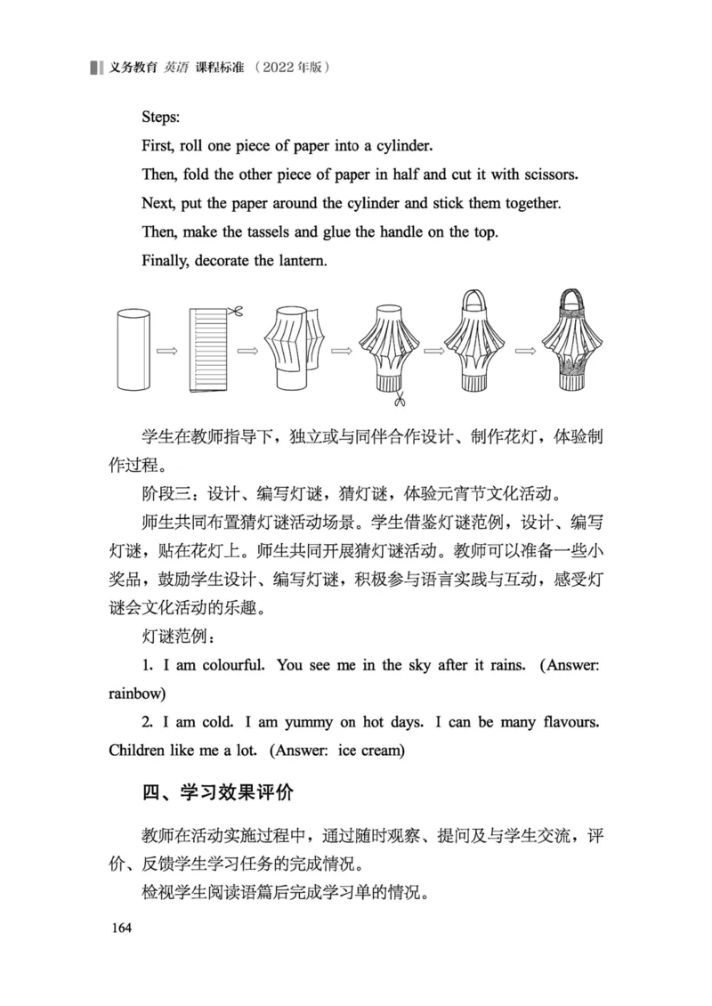 义务教育英语课程标准（2022年版）_4-教培资料-26年最新资料-同步更新_科一科二电子资料合集中小幼（笔记真题知识点汇总等）文件多，按需保存_各机构笔记合集（中小幼）推荐