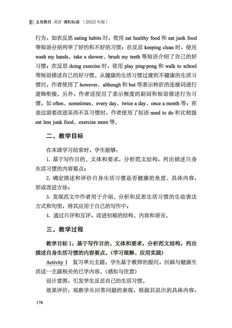 义务教育英语课程标准（2022年版）_4-教培资料-26年最新资料-同步更新_科一科二电子资料合集中小幼（笔记真题知识点汇总等）文件多，按需保存_各机构笔记合集（中小幼）推荐