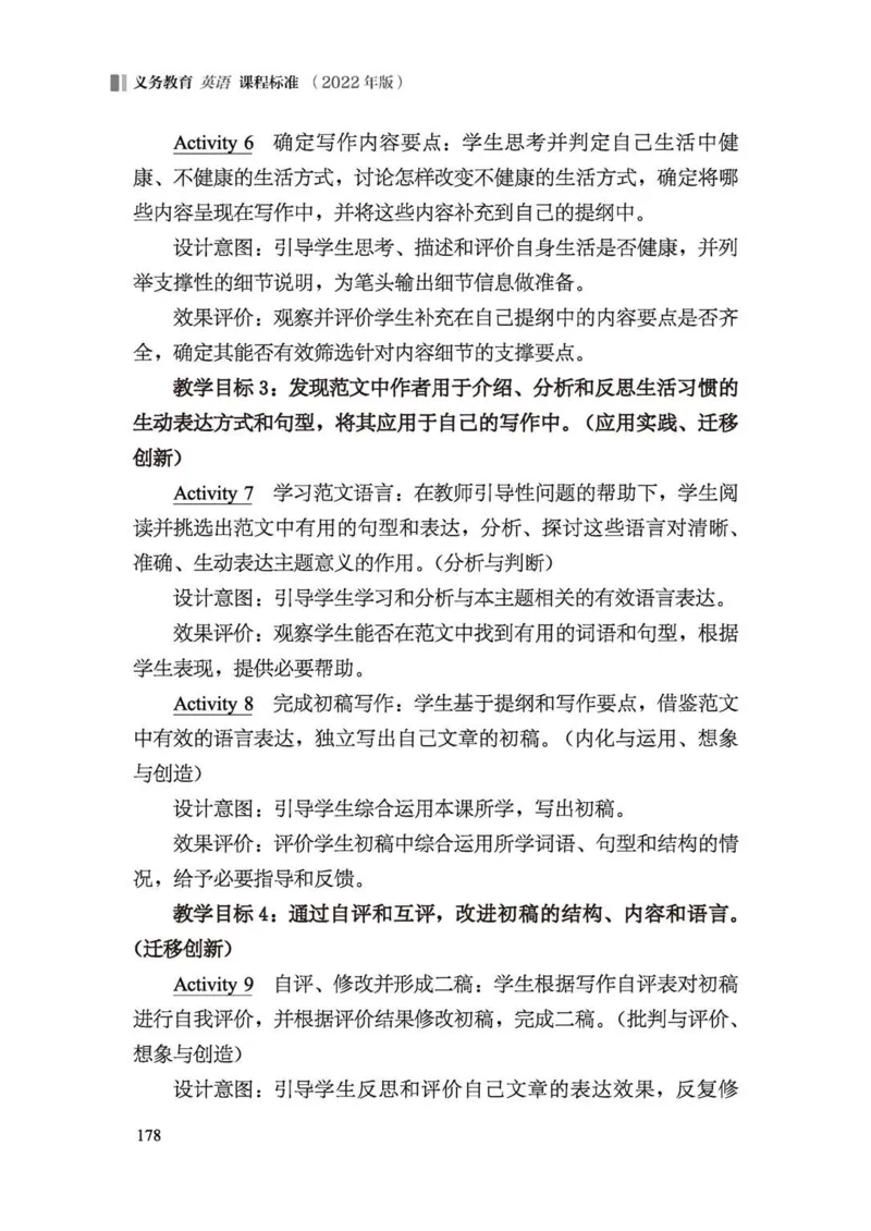 义务教育英语课程标准（2022年版）_4-教培资料-26年最新资料-同步更新_科一科二电子资料合集中小幼（笔记真题知识点汇总等）文件多，按需保存_各机构笔记合集（中小幼）推荐