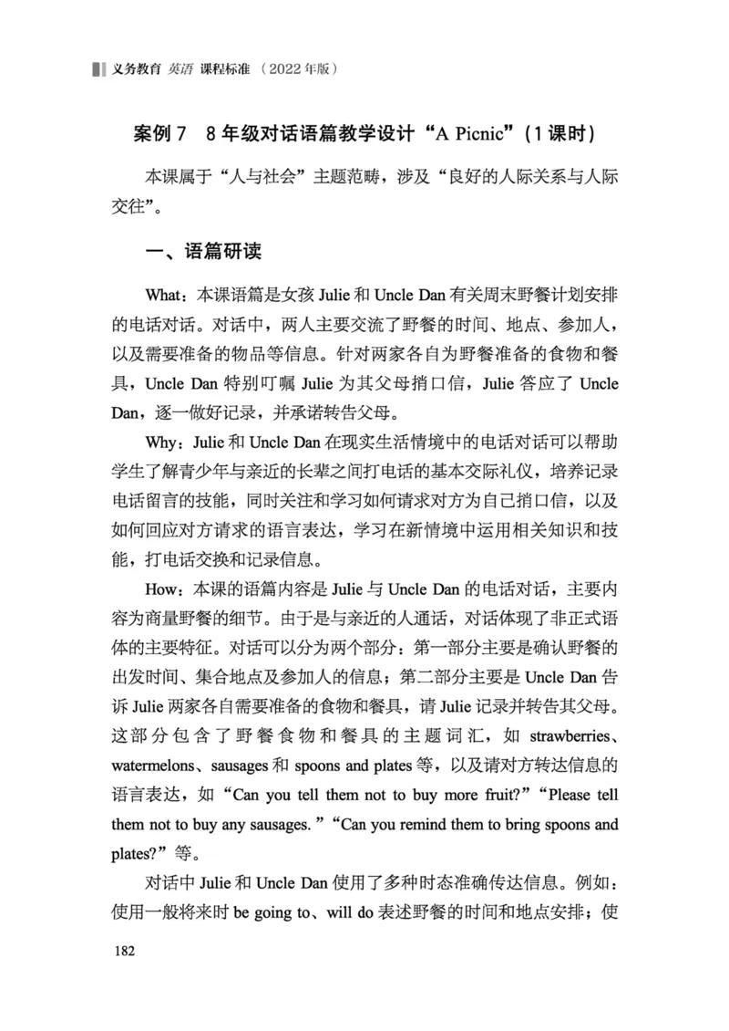 义务教育英语课程标准（2022年版）_4-教培资料-26年最新资料-同步更新_科一科二电子资料合集中小幼（笔记真题知识点汇总等）文件多，按需保存_各机构笔记合集（中小幼）推荐