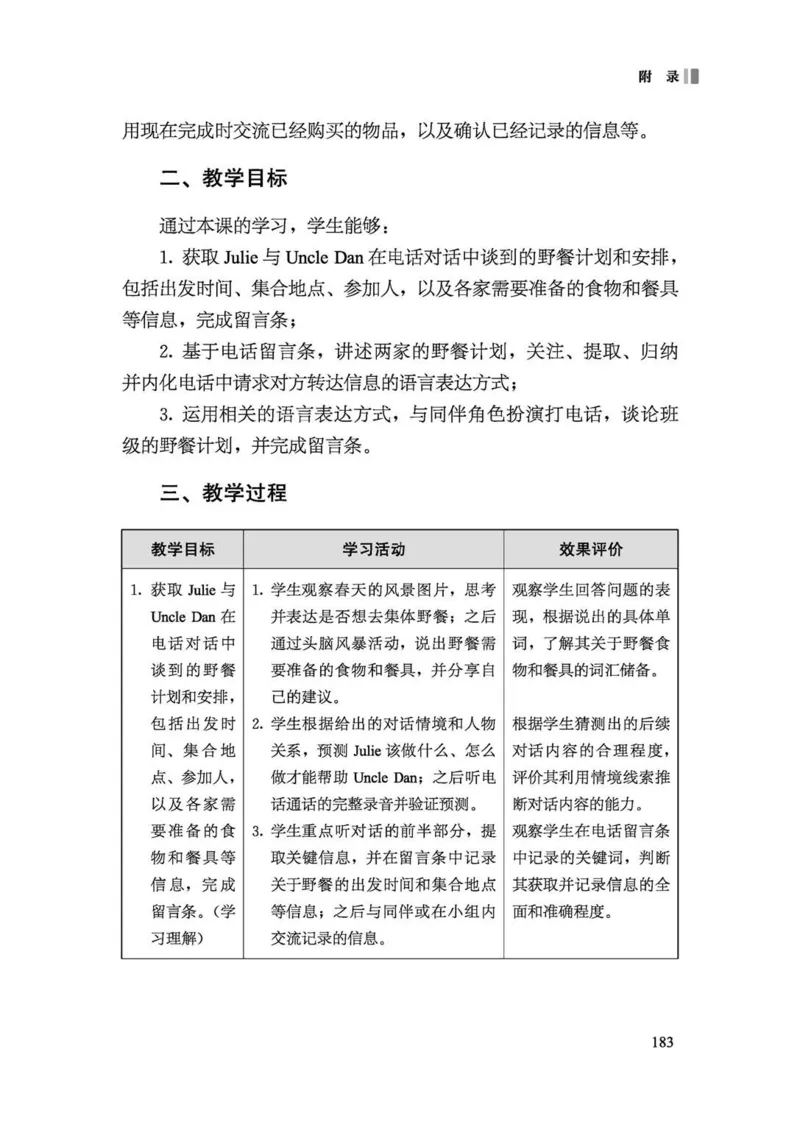 义务教育英语课程标准（2022年版）_4-教培资料-26年最新资料-同步更新_科一科二电子资料合集中小幼（笔记真题知识点汇总等）文件多，按需保存_各机构笔记合集（中小幼）推荐