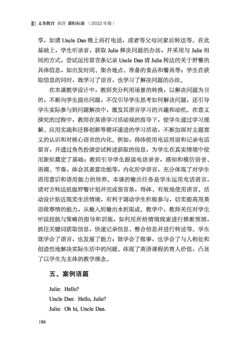 义务教育英语课程标准（2022年版）_4-教培资料-26年最新资料-同步更新_科一科二电子资料合集中小幼（笔记真题知识点汇总等）文件多，按需保存_各机构笔记合集（中小幼）推荐