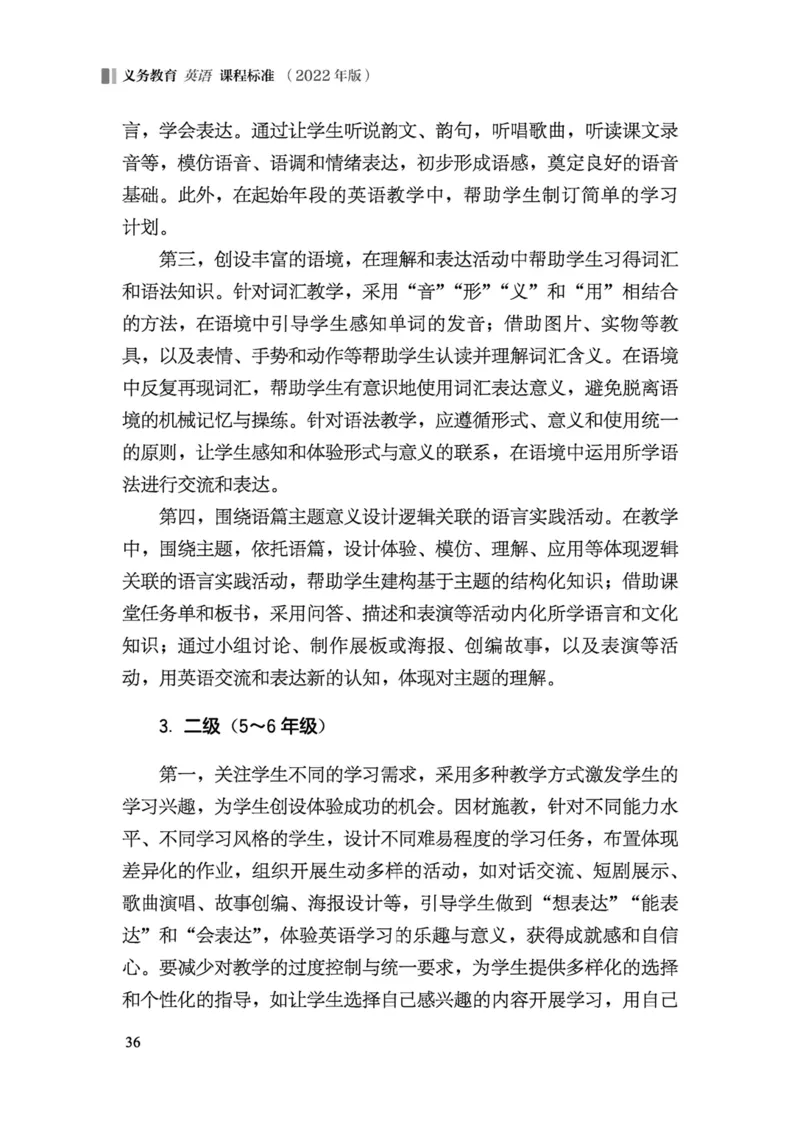 义务教育英语课程标准（2022年版）_4-教培资料-26年最新资料-同步更新_科一科二电子资料合集中小幼（笔记真题知识点汇总等）文件多，按需保存_各机构笔记合集（中小幼）推荐