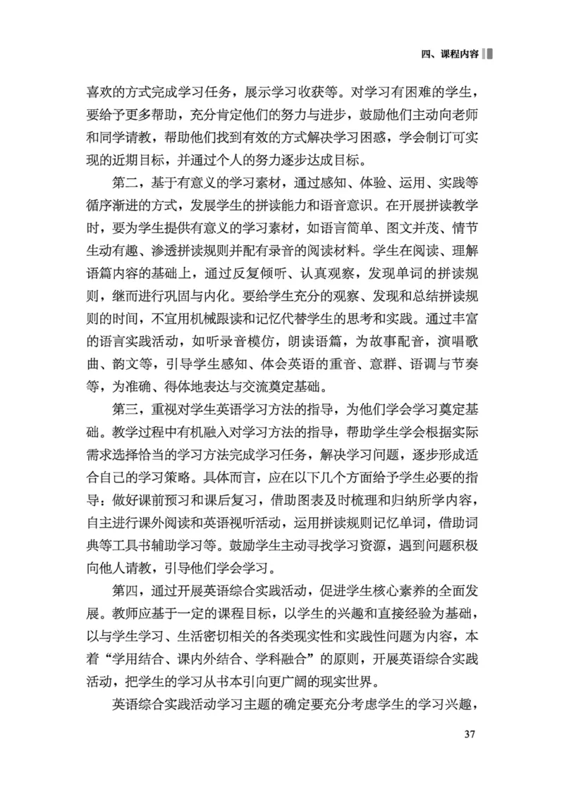 义务教育英语课程标准（2022年版）_4-教培资料-26年最新资料-同步更新_科一科二电子资料合集中小幼（笔记真题知识点汇总等）文件多，按需保存_各机构笔记合集（中小幼）推荐