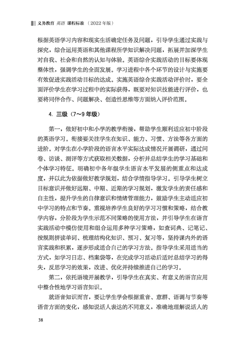 义务教育英语课程标准（2022年版）_4-教培资料-26年最新资料-同步更新_科一科二电子资料合集中小幼（笔记真题知识点汇总等）文件多，按需保存_各机构笔记合集（中小幼）推荐