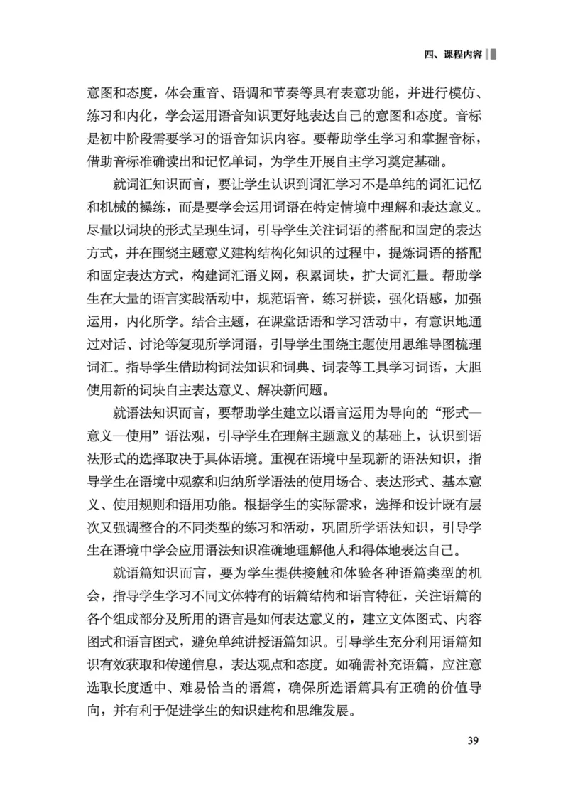 义务教育英语课程标准（2022年版）_4-教培资料-26年最新资料-同步更新_科一科二电子资料合集中小幼（笔记真题知识点汇总等）文件多，按需保存_各机构笔记合集（中小幼）推荐