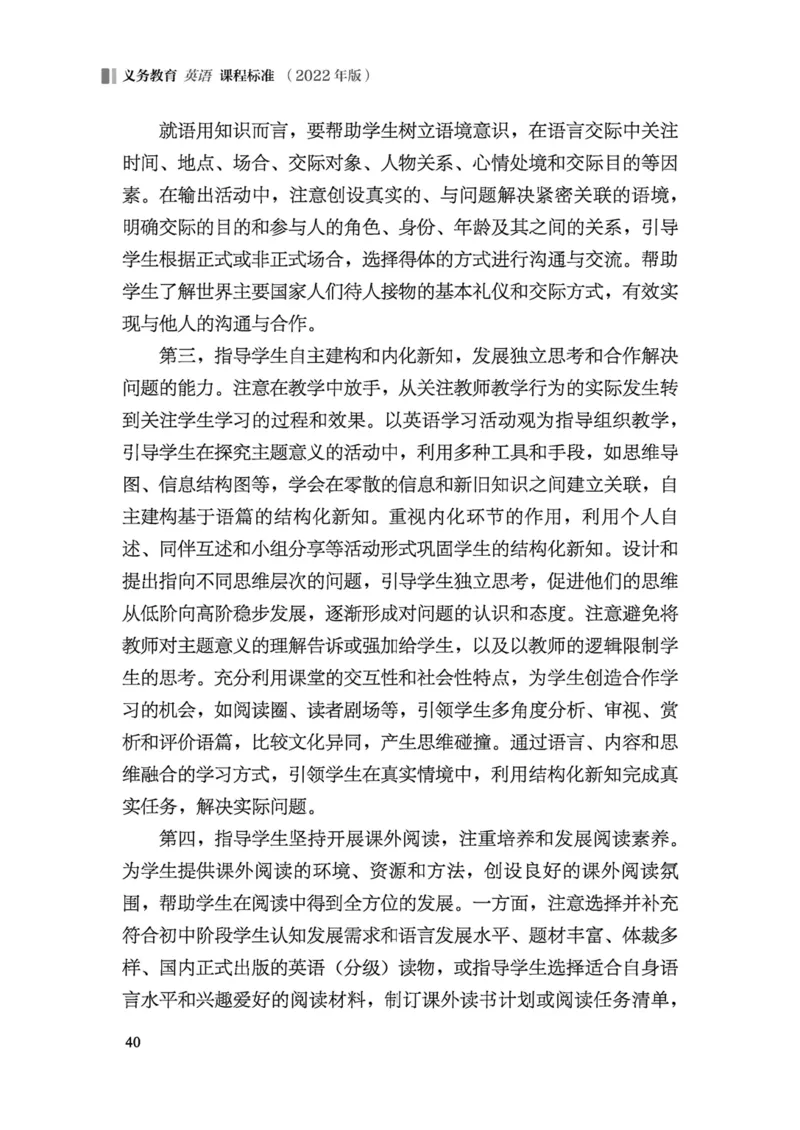 义务教育英语课程标准（2022年版）_4-教培资料-26年最新资料-同步更新_科一科二电子资料合集中小幼（笔记真题知识点汇总等）文件多，按需保存_各机构笔记合集（中小幼）推荐