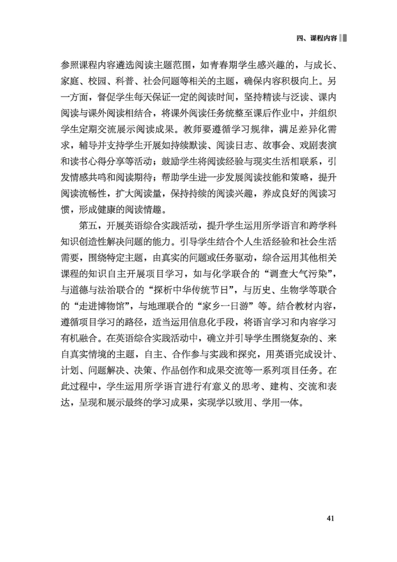 义务教育英语课程标准（2022年版）_4-教培资料-26年最新资料-同步更新_科一科二电子资料合集中小幼（笔记真题知识点汇总等）文件多，按需保存_各机构笔记合集（中小幼）推荐