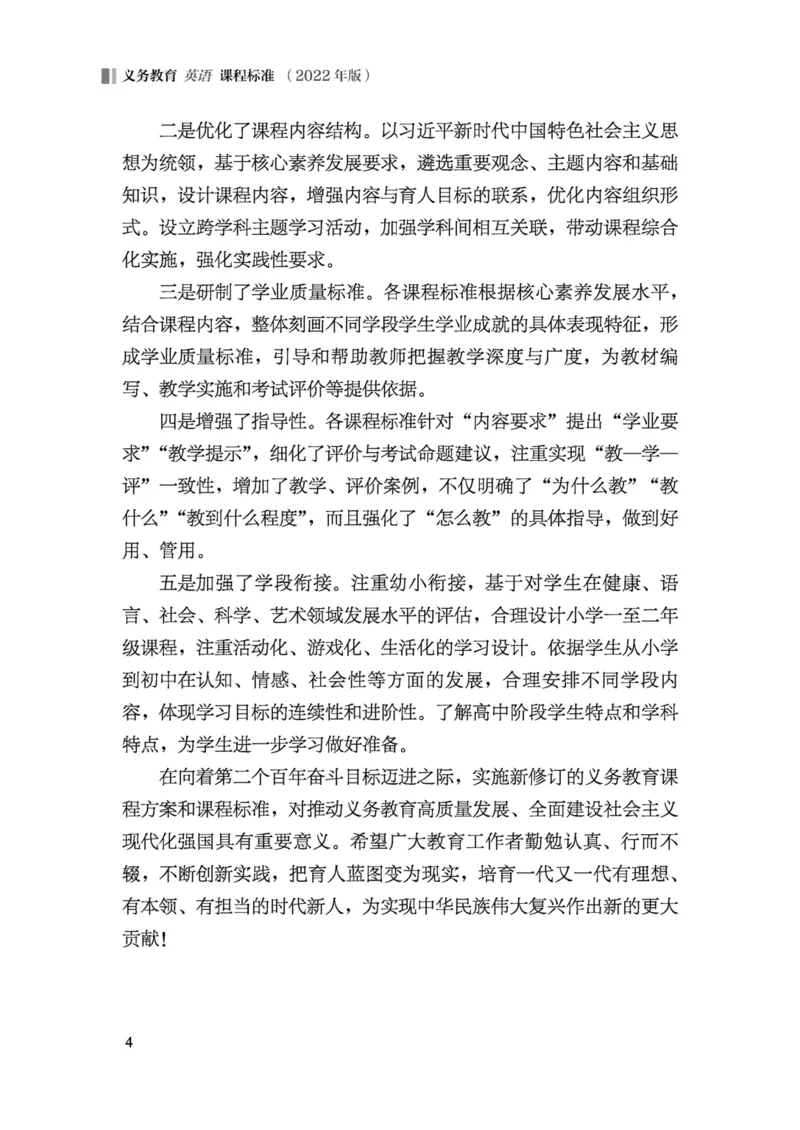 义务教育英语课程标准（2022年版）_4-教培资料-26年最新资料-同步更新_科一科二电子资料合集中小幼（笔记真题知识点汇总等）文件多，按需保存_各机构笔记合集（中小幼）推荐