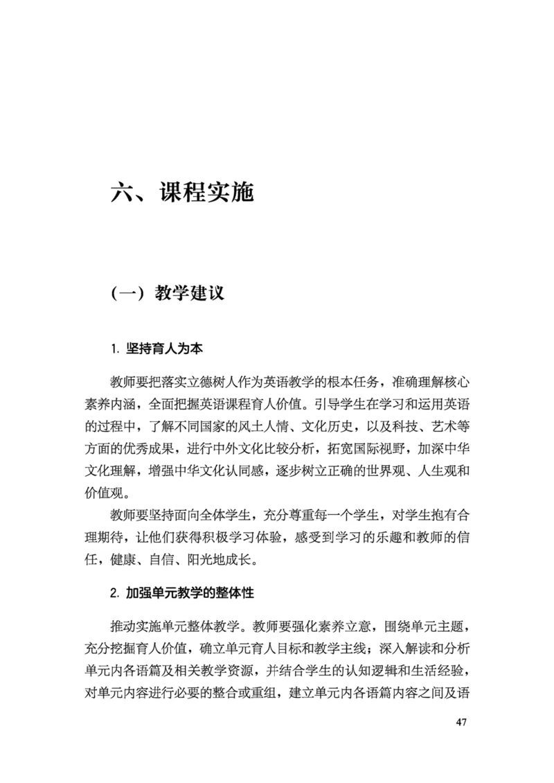 义务教育英语课程标准（2022年版）_4-教培资料-26年最新资料-同步更新_科一科二电子资料合集中小幼（笔记真题知识点汇总等）文件多，按需保存_各机构笔记合集（中小幼）推荐