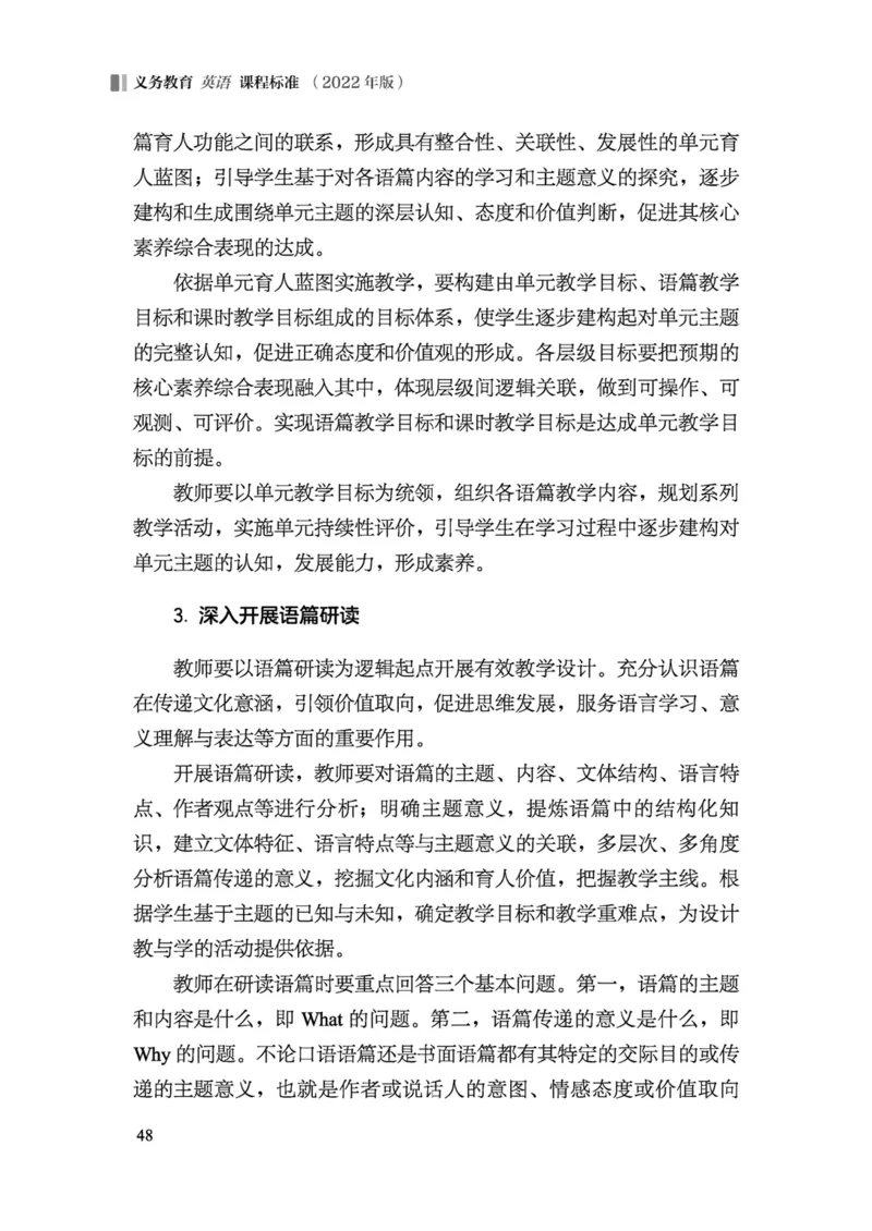 义务教育英语课程标准（2022年版）_4-教培资料-26年最新资料-同步更新_科一科二电子资料合集中小幼（笔记真题知识点汇总等）文件多，按需保存_各机构笔记合集（中小幼）推荐