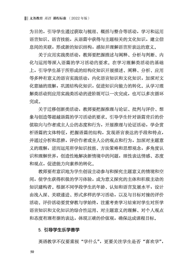 义务教育英语课程标准（2022年版）_4-教培资料-26年最新资料-同步更新_科一科二电子资料合集中小幼（笔记真题知识点汇总等）文件多，按需保存_各机构笔记合集（中小幼）推荐