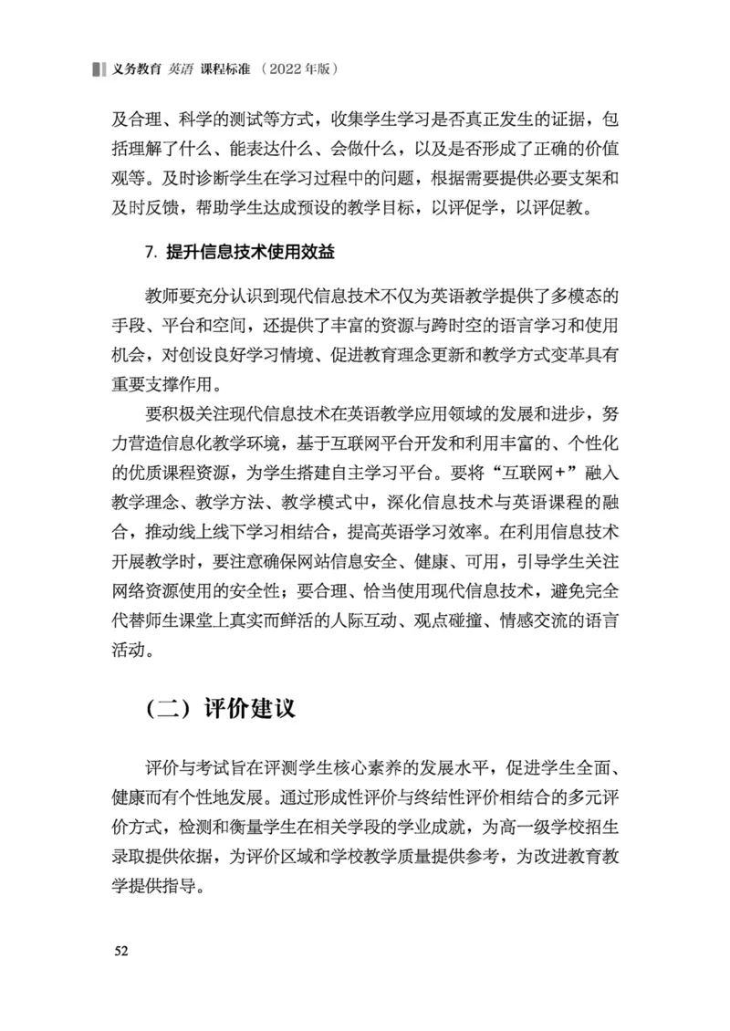 义务教育英语课程标准（2022年版）_4-教培资料-26年最新资料-同步更新_科一科二电子资料合集中小幼（笔记真题知识点汇总等）文件多，按需保存_各机构笔记合集（中小幼）推荐