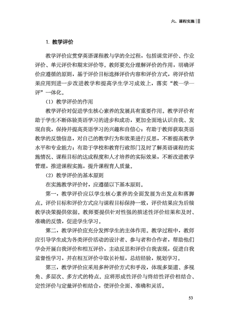 义务教育英语课程标准（2022年版）_4-教培资料-26年最新资料-同步更新_科一科二电子资料合集中小幼（笔记真题知识点汇总等）文件多，按需保存_各机构笔记合集（中小幼）推荐