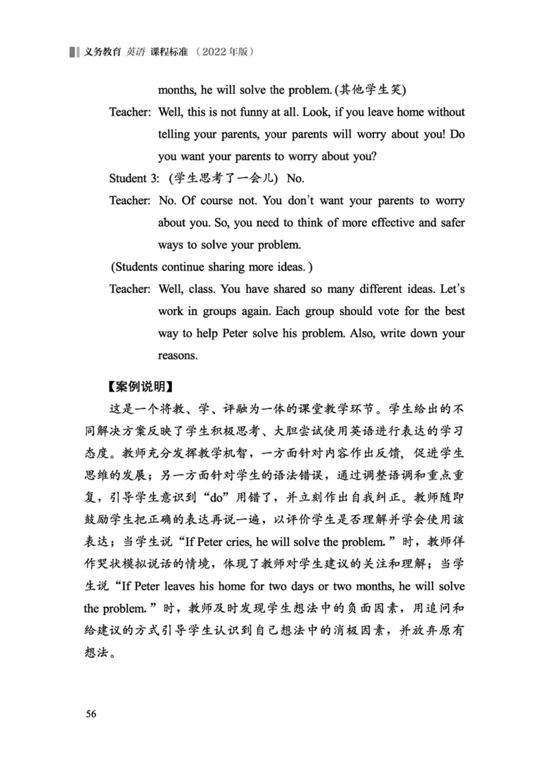 义务教育英语课程标准（2022年版）_4-教培资料-26年最新资料-同步更新_科一科二电子资料合集中小幼（笔记真题知识点汇总等）文件多，按需保存_各机构笔记合集（中小幼）推荐