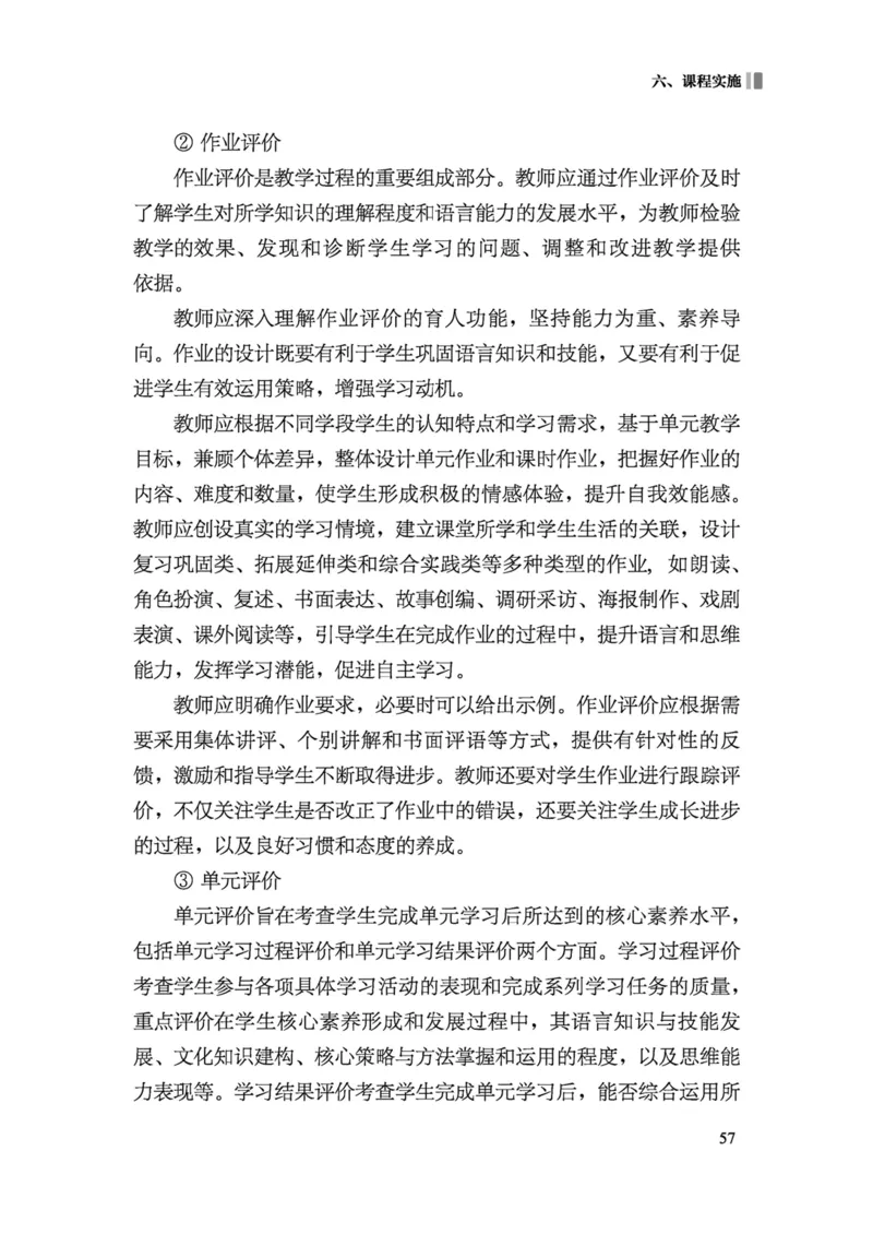 义务教育英语课程标准（2022年版）_4-教培资料-26年最新资料-同步更新_科一科二电子资料合集中小幼（笔记真题知识点汇总等）文件多，按需保存_各机构笔记合集（中小幼）推荐