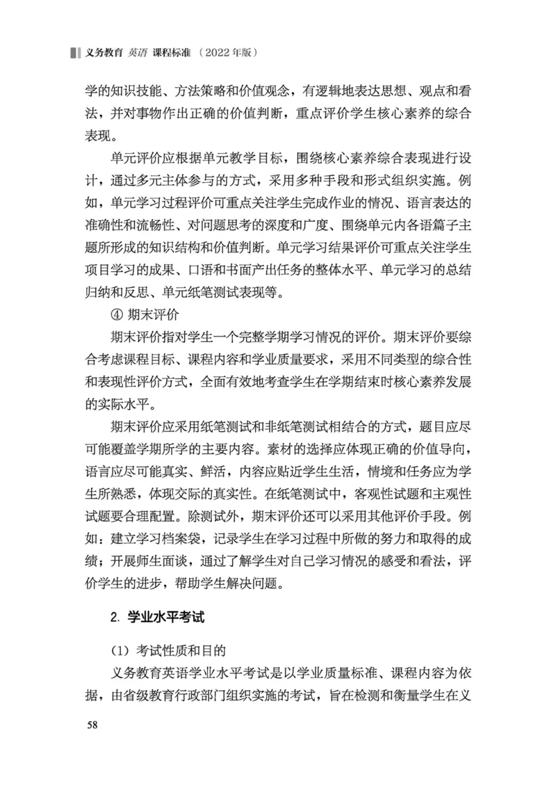 义务教育英语课程标准（2022年版）_4-教培资料-26年最新资料-同步更新_科一科二电子资料合集中小幼（笔记真题知识点汇总等）文件多，按需保存_各机构笔记合集（中小幼）推荐