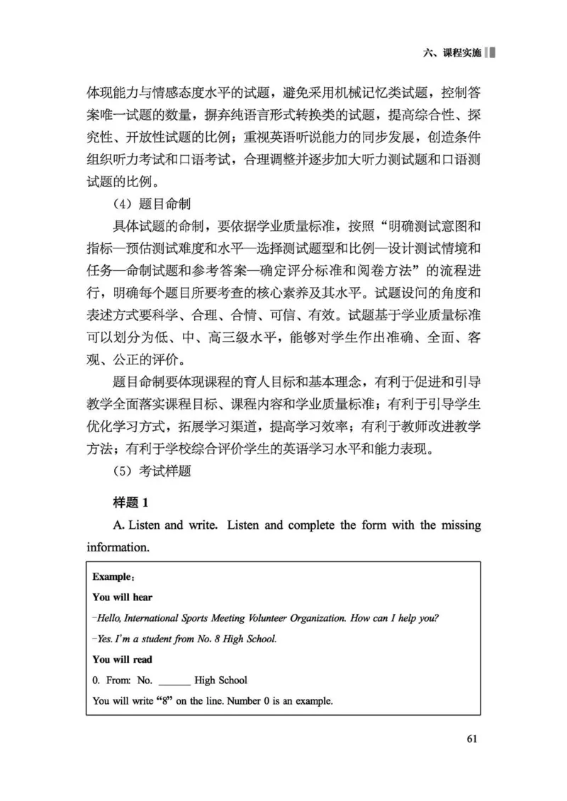 义务教育英语课程标准（2022年版）_4-教培资料-26年最新资料-同步更新_科一科二电子资料合集中小幼（笔记真题知识点汇总等）文件多，按需保存_各机构笔记合集（中小幼）推荐