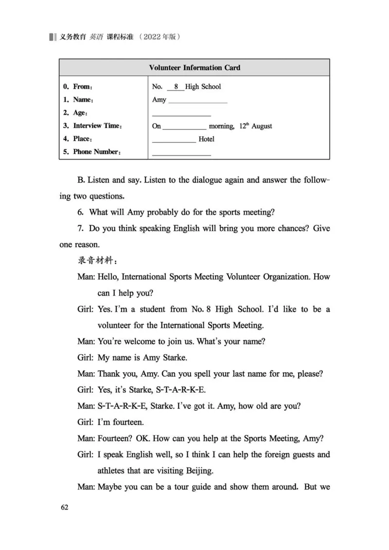 义务教育英语课程标准（2022年版）_4-教培资料-26年最新资料-同步更新_科一科二电子资料合集中小幼（笔记真题知识点汇总等）文件多，按需保存_各机构笔记合集（中小幼）推荐