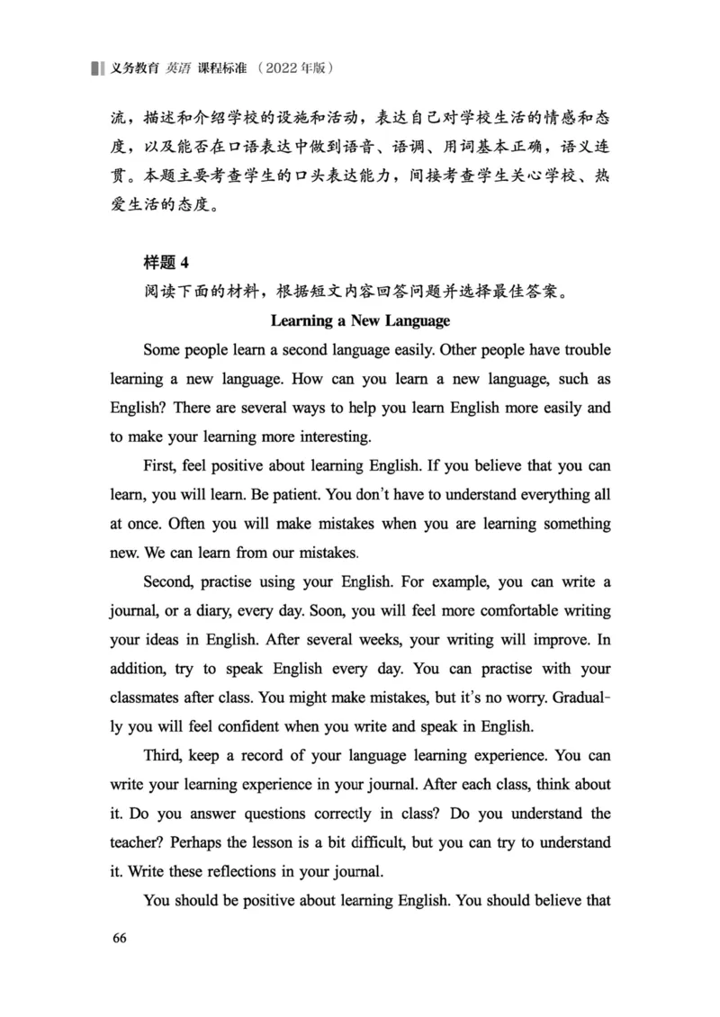 义务教育英语课程标准（2022年版）_4-教培资料-26年最新资料-同步更新_科一科二电子资料合集中小幼（笔记真题知识点汇总等）文件多，按需保存_各机构笔记合集（中小幼）推荐